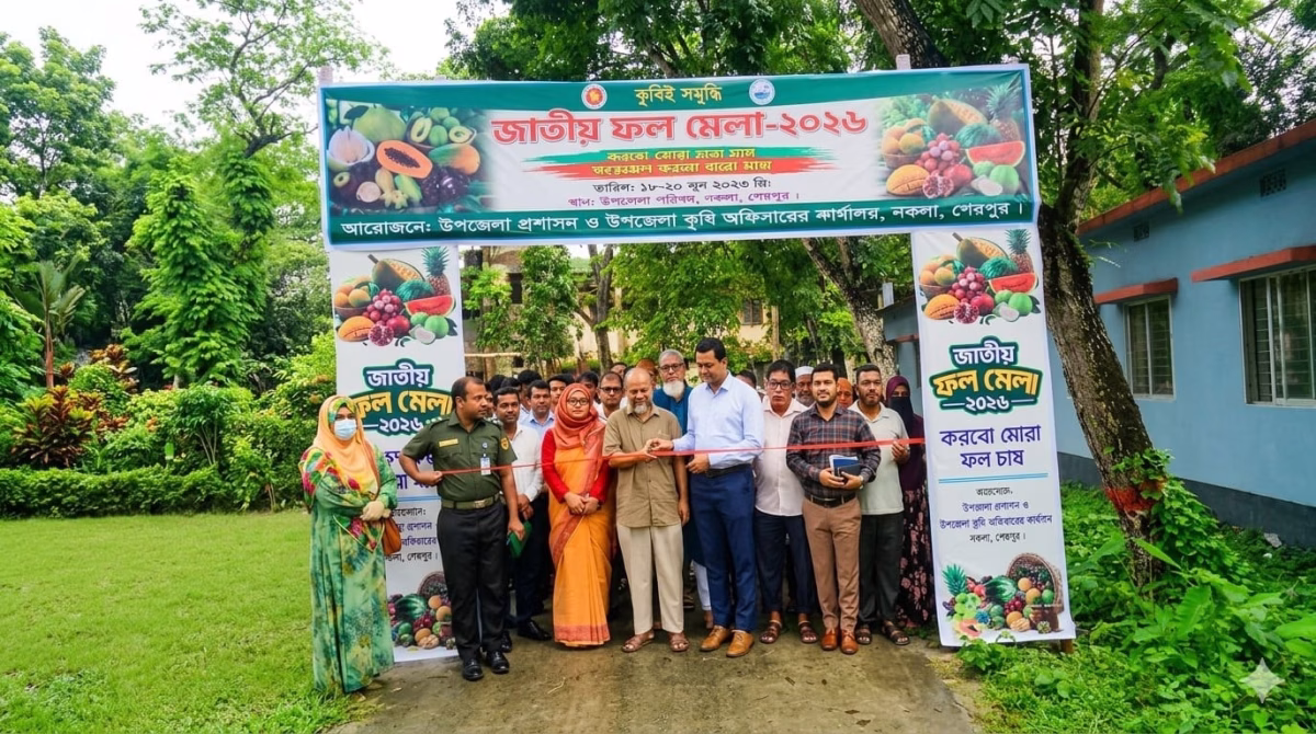 নকলায় তিন দিনব্যাপী জাতীয় ফল মেলার উদ্বোধন